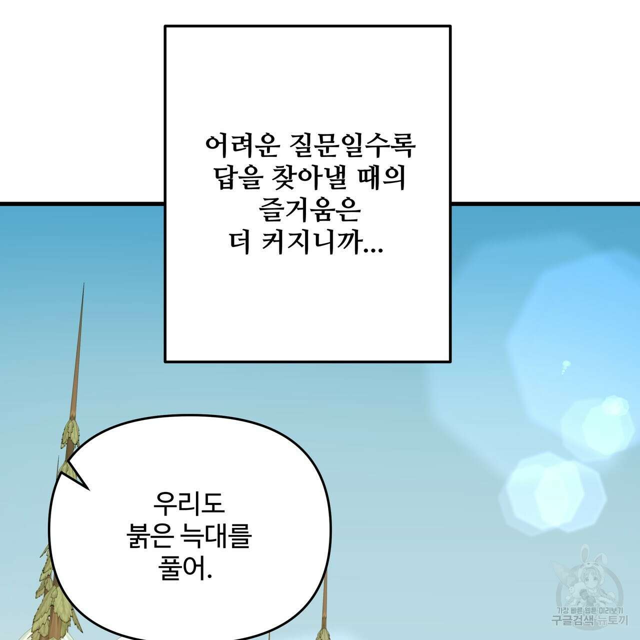 가짜 여동생을 원하면 31화 45