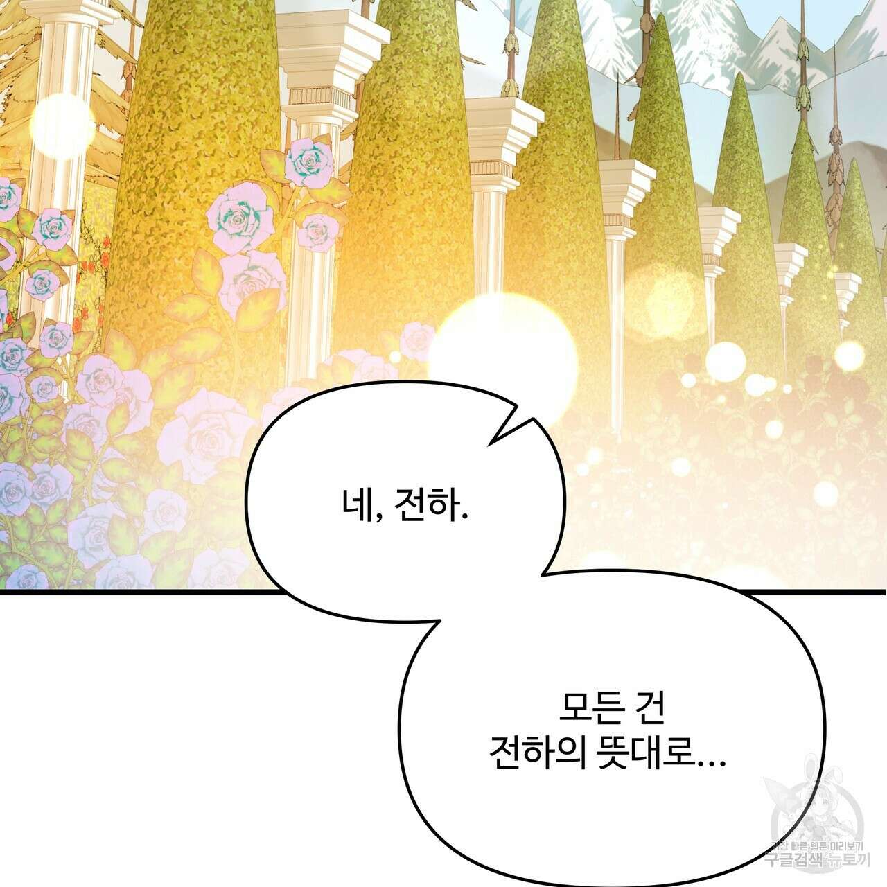 가짜 여동생을 원하면 31화 47