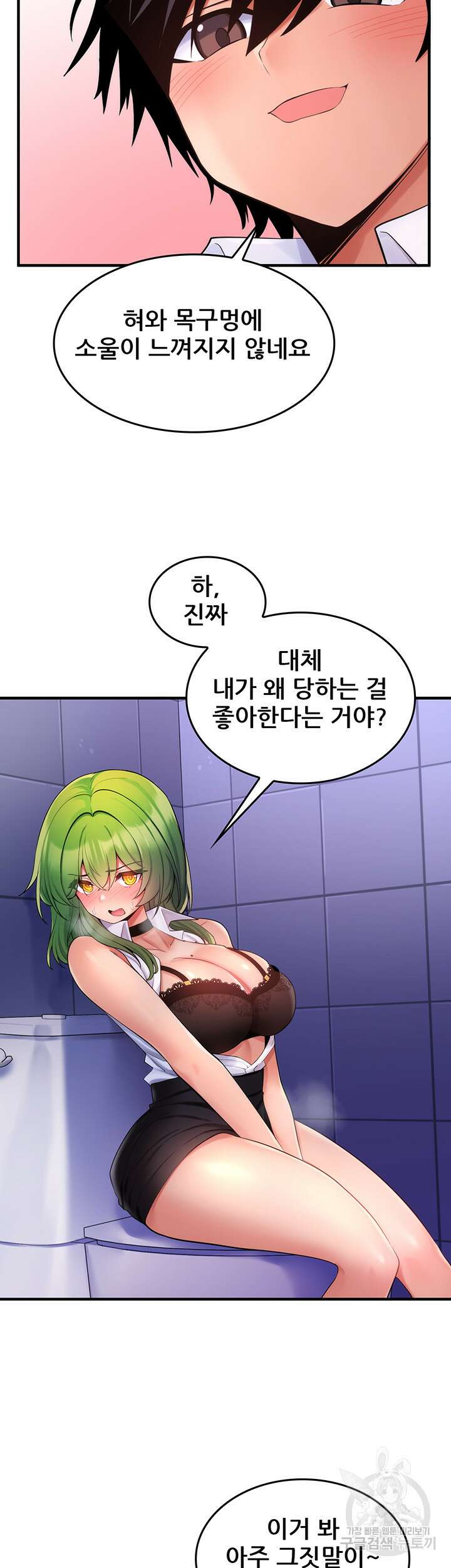 세계수를 따먹다 14화 10