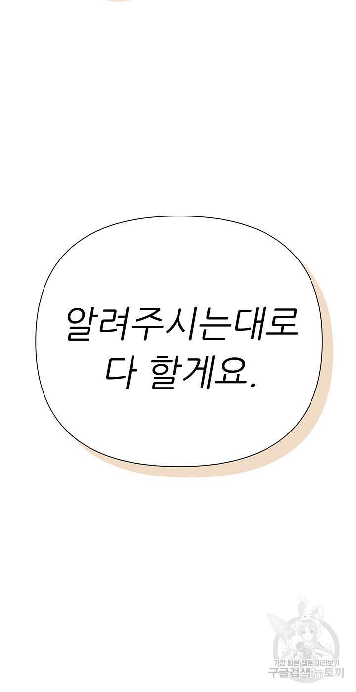 현정의 저택 19화 3