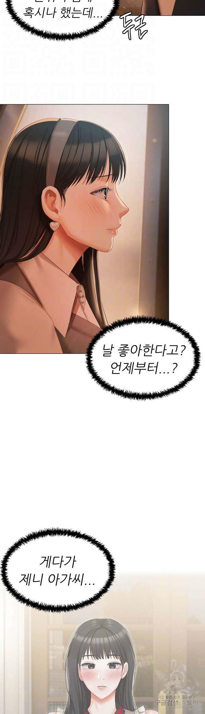 현정의 저택 19화 6
