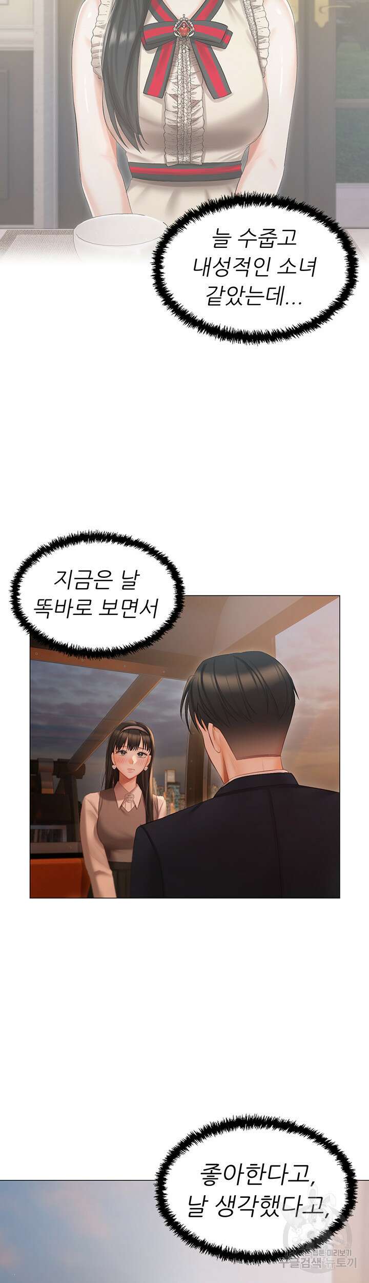 현정의 저택 19화 7