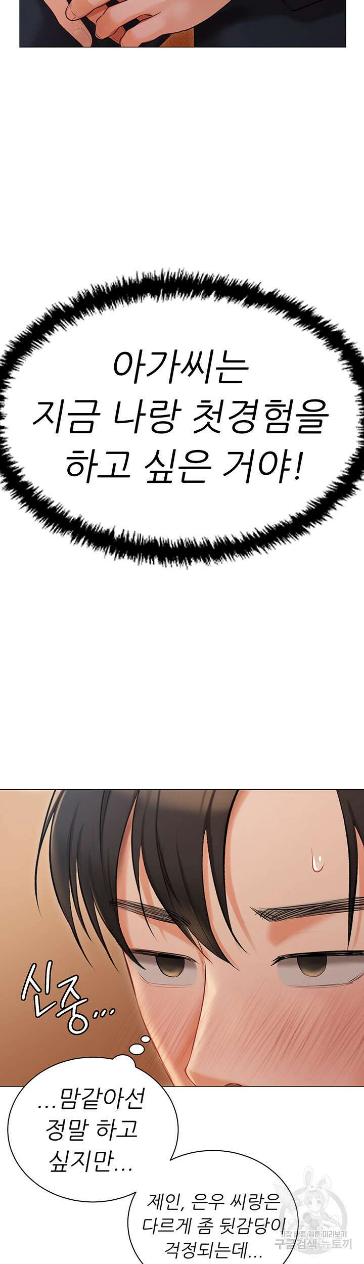 현정의 저택 19화 10