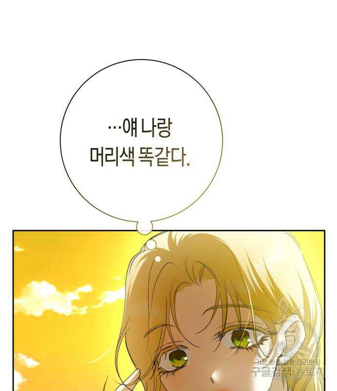 하루만 네가 되고 싶어 168화 8