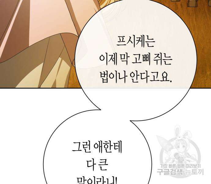 하루만 네가 되고 싶어 168화 13