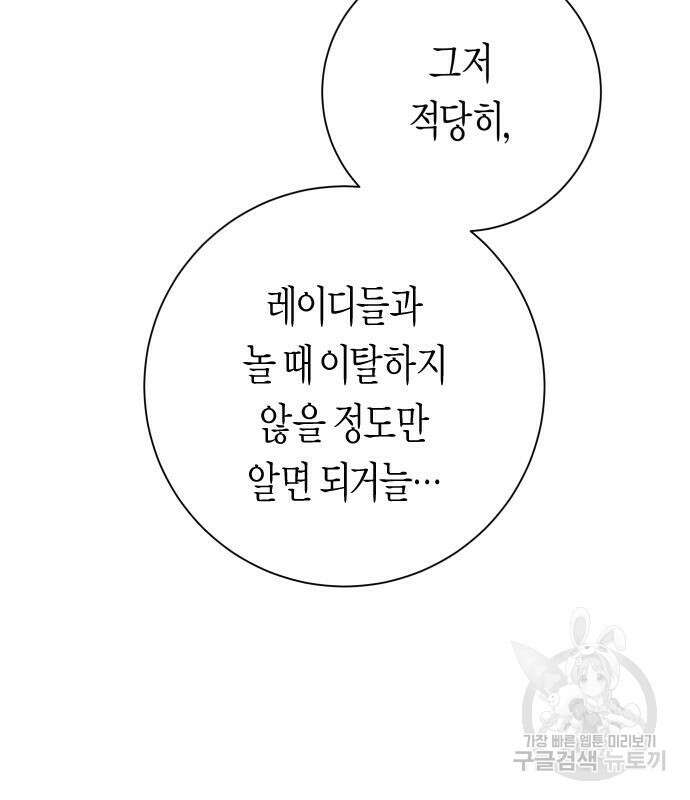 하루만 네가 되고 싶어 168화 16