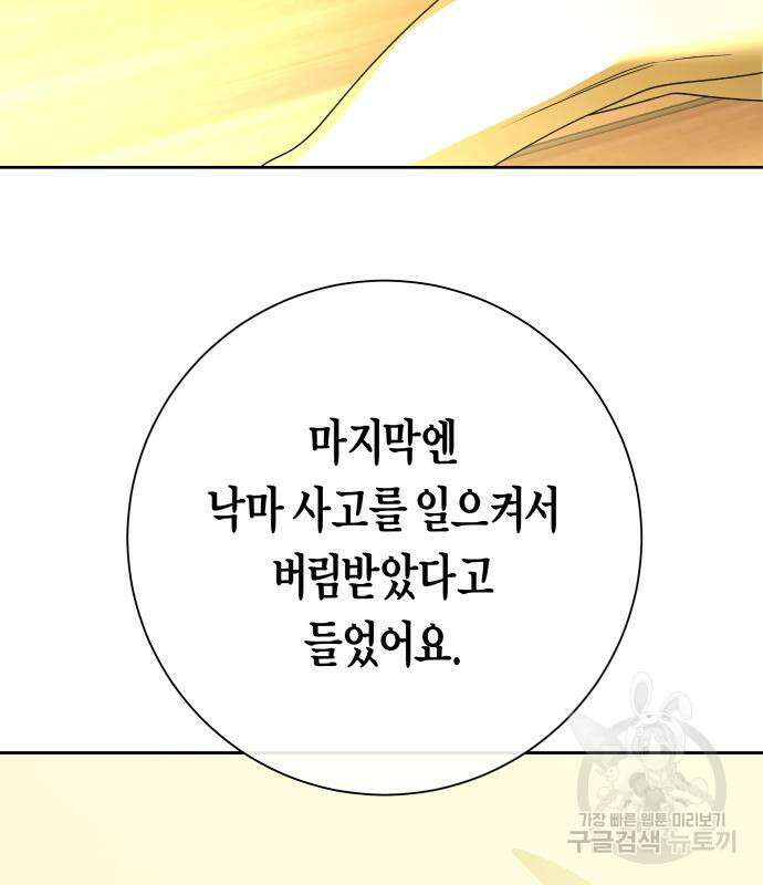 하루만 네가 되고 싶어 168화 19