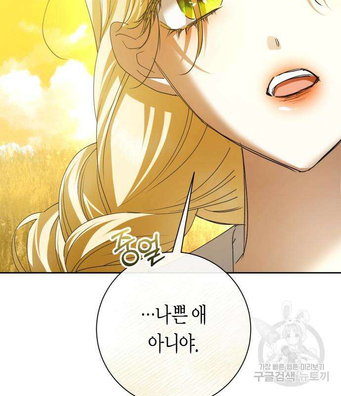 하루만 네가 되고 싶어 168화 25