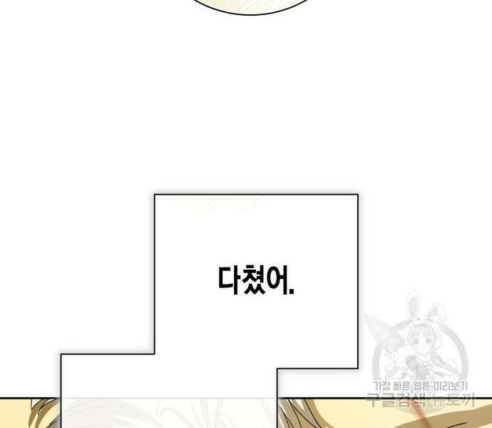 하루만 네가 되고 싶어 168화 26