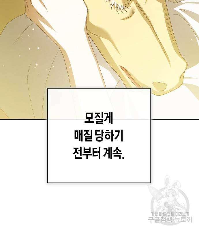 하루만 네가 되고 싶어 168화 28