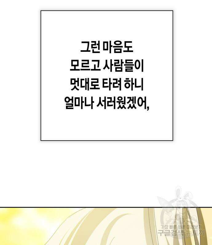 하루만 네가 되고 싶어 168화 29