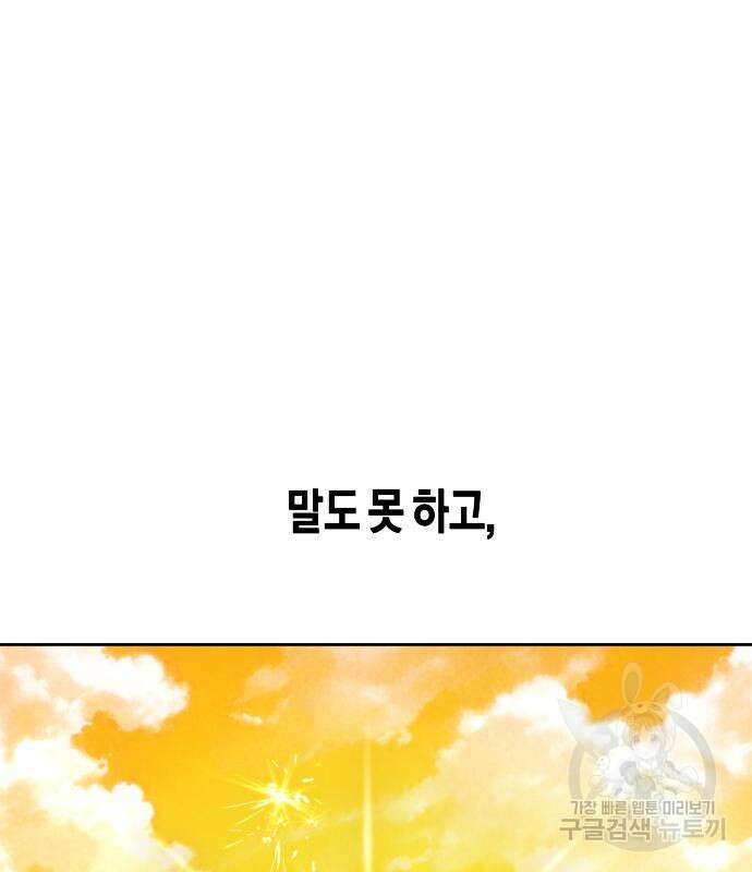 하루만 네가 되고 싶어 168화 33