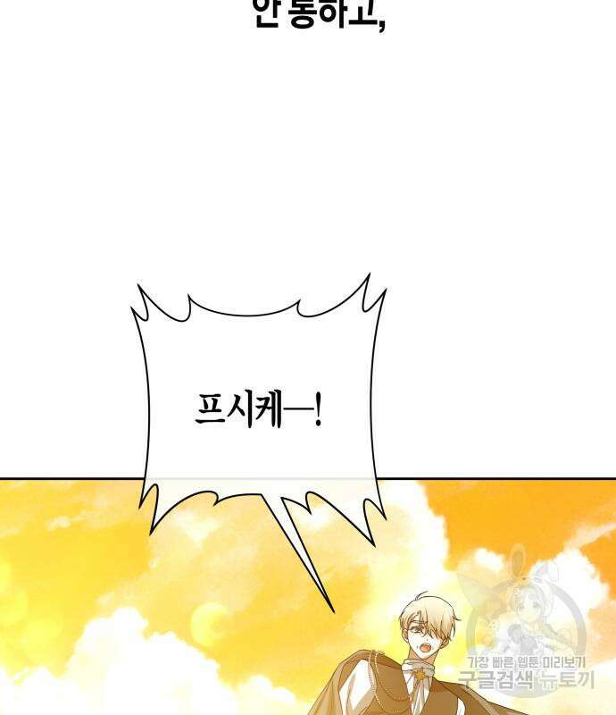 하루만 네가 되고 싶어 168화 35