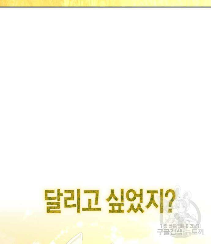 하루만 네가 되고 싶어 168화 38