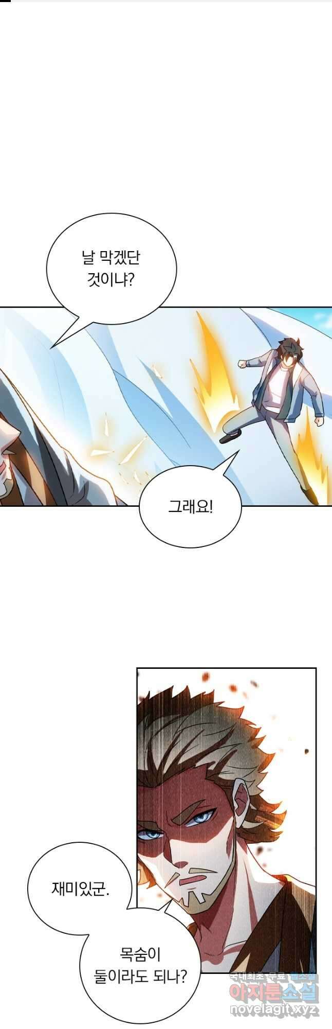 수상한 단톡방 283화 1