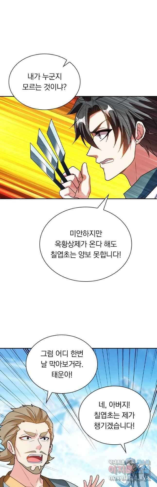 수상한 단톡방 283화 2