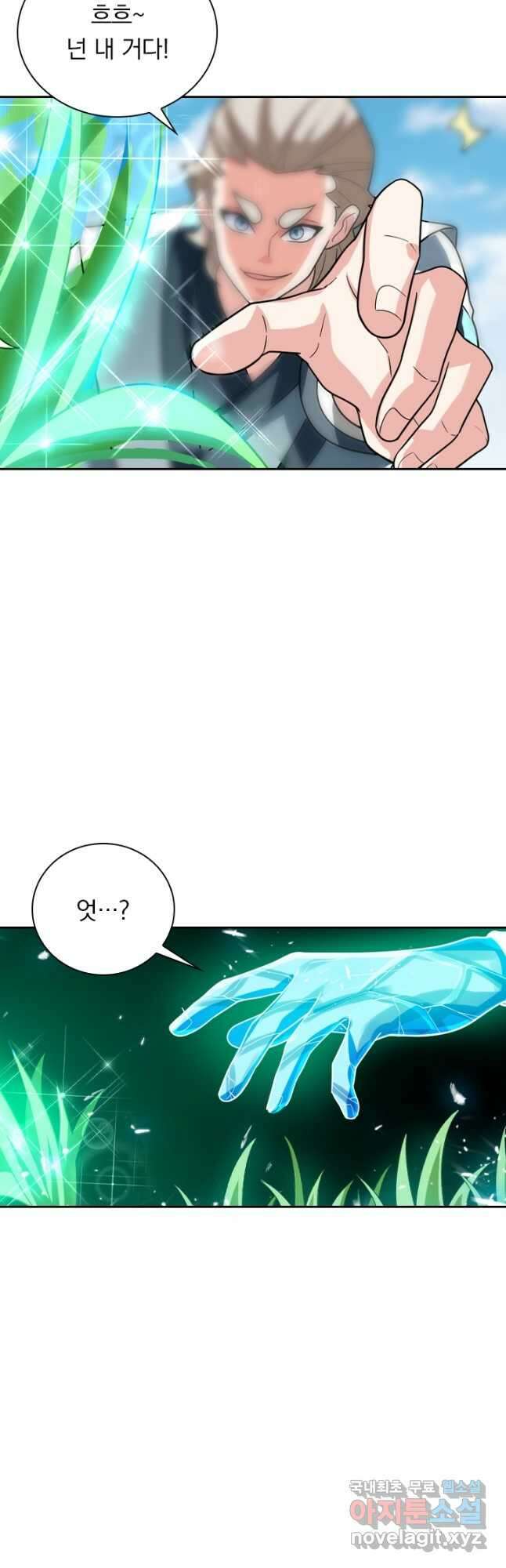 수상한 단톡방 283화 5