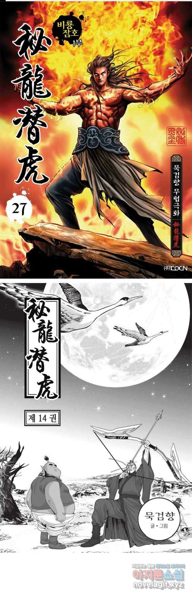 묵검향 영웅귀환 컬렉션 1부 27화 1
