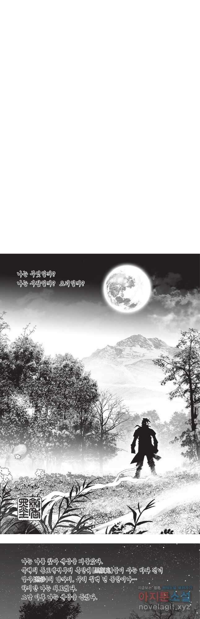 묵검향 영웅귀환 컬렉션 1부 27화 2