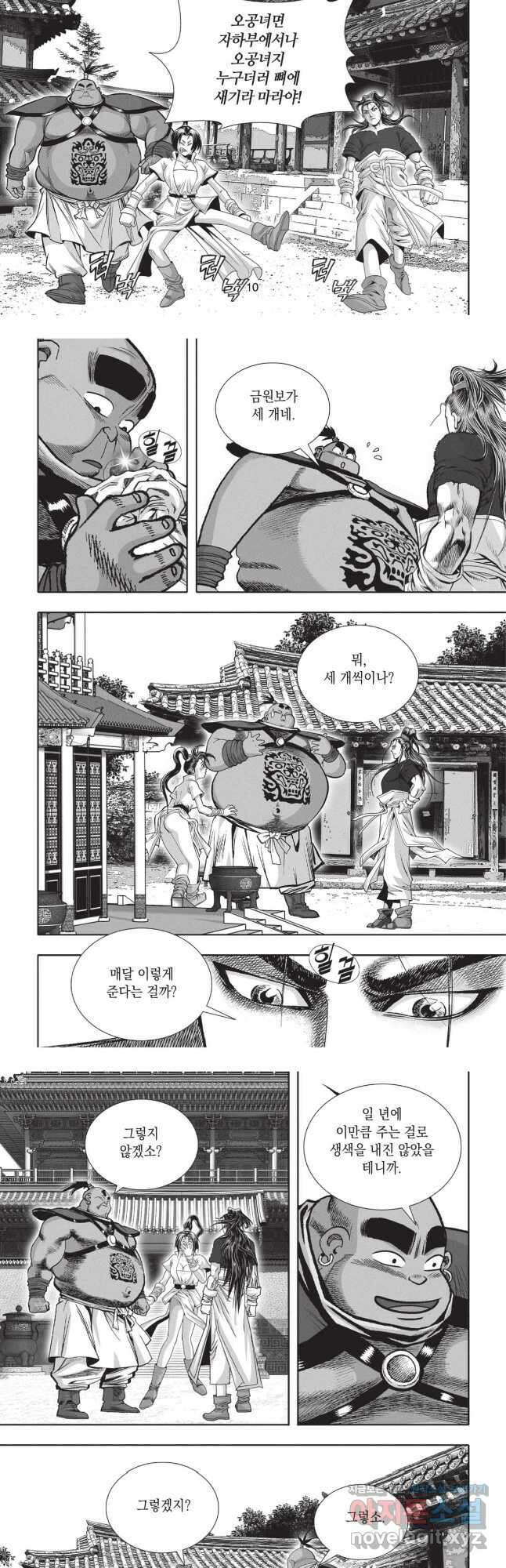 묵검향 영웅귀환 컬렉션 1부 27화 5