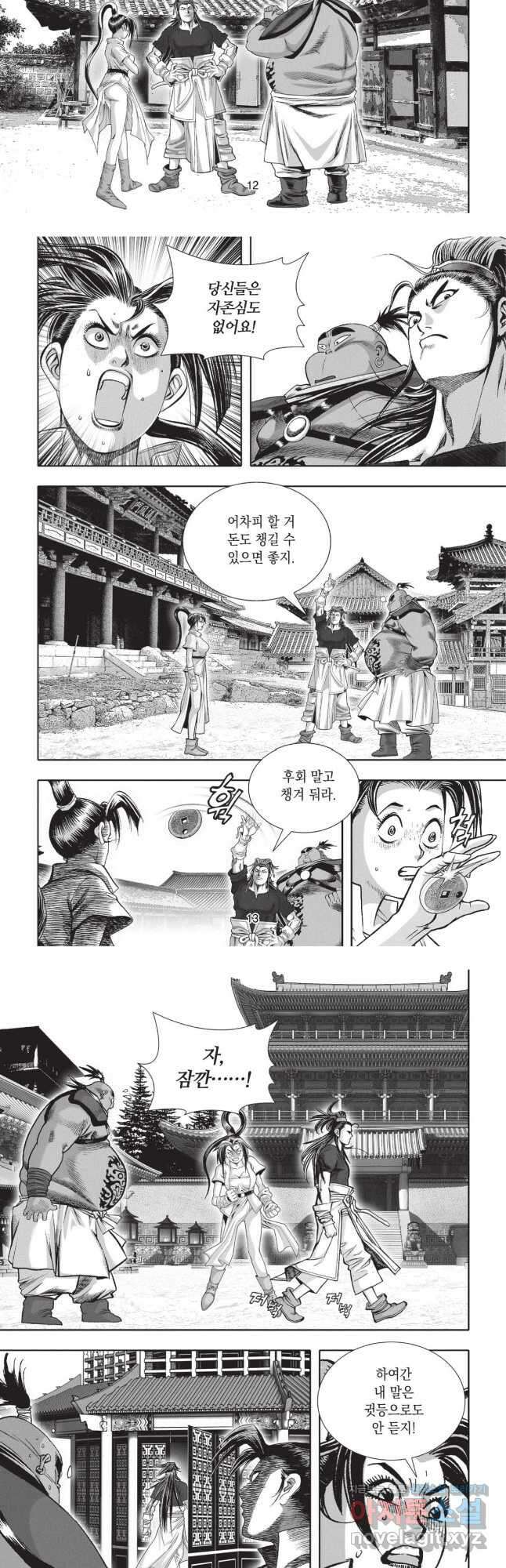 묵검향 영웅귀환 컬렉션 1부 27화 6