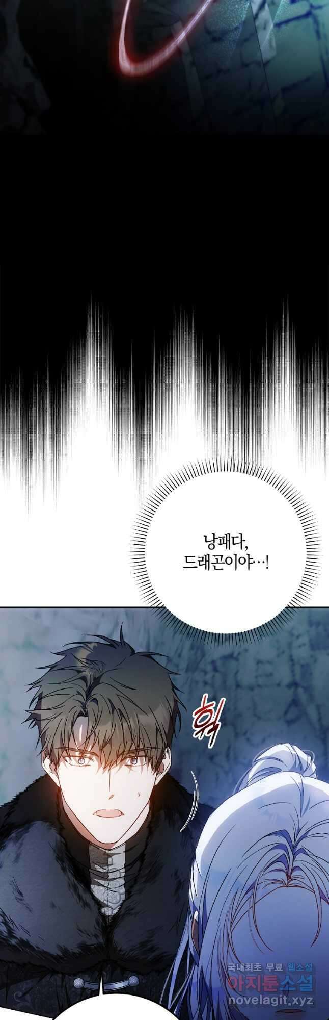 내 남자 주인공의 아내가 되었다 77화 8