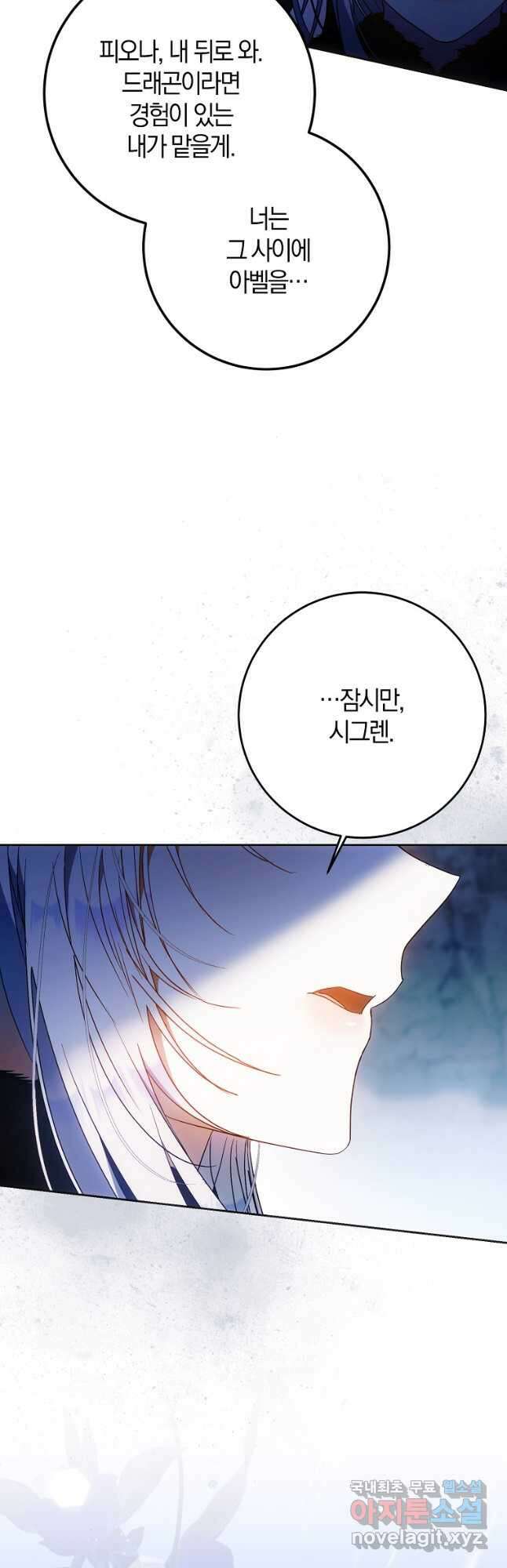 내 남자 주인공의 아내가 되었다 77화 9