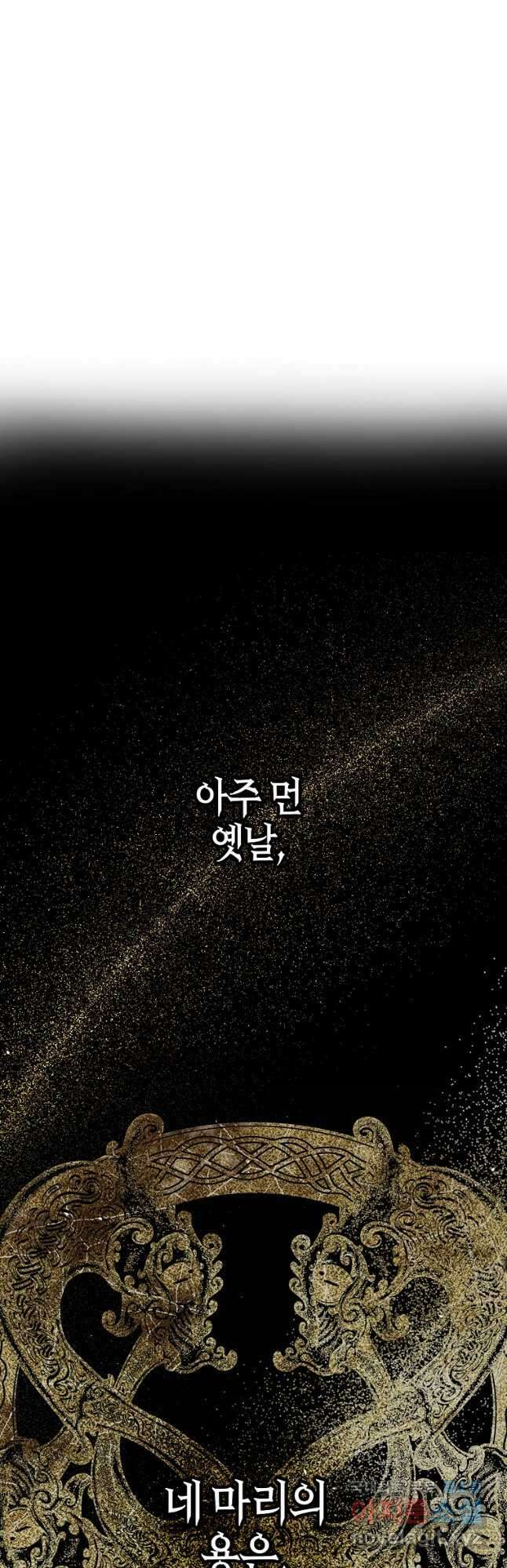 내 남자 주인공의 아내가 되었다 77화 21
