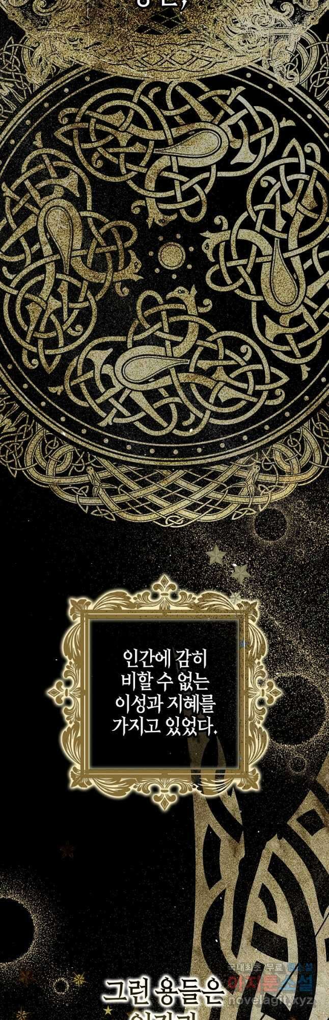 내 남자 주인공의 아내가 되었다 77화 22