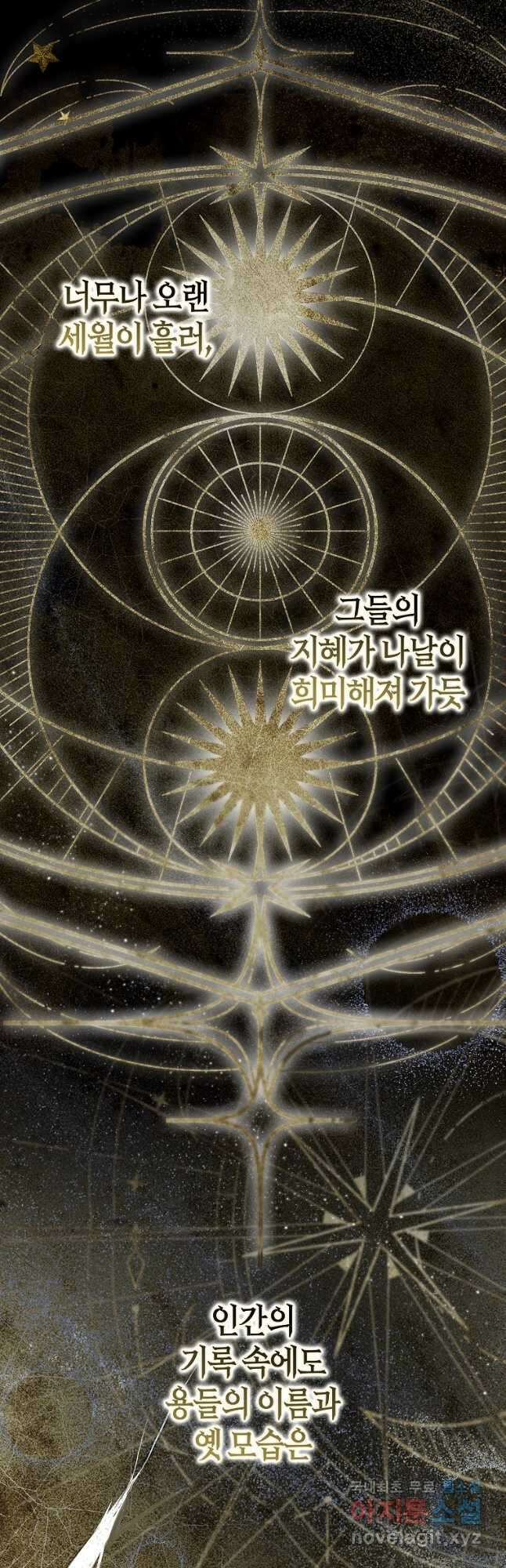 내 남자 주인공의 아내가 되었다 77화 24