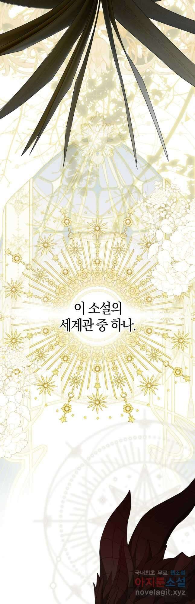 내 남자 주인공의 아내가 되었다 77화 26