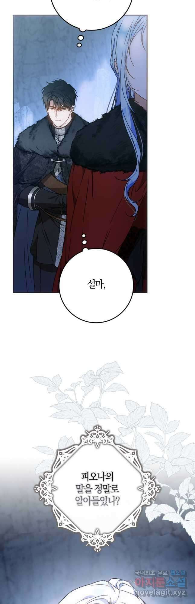 내 남자 주인공의 아내가 되었다 77화 28