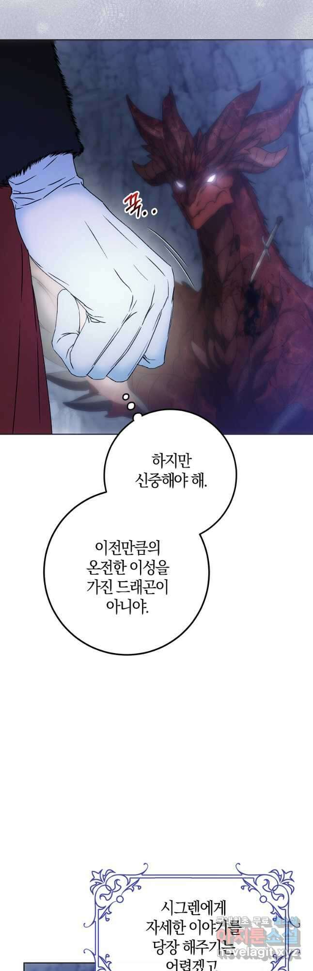 내 남자 주인공의 아내가 되었다 77화 34