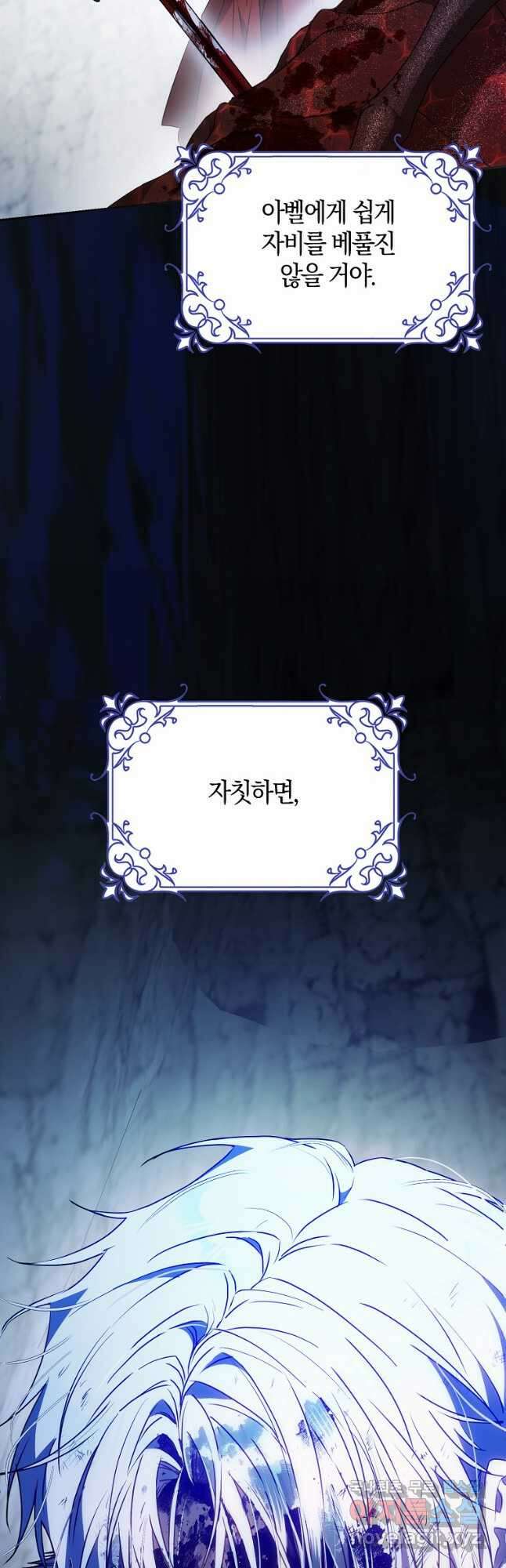 내 남자 주인공의 아내가 되었다 77화 36