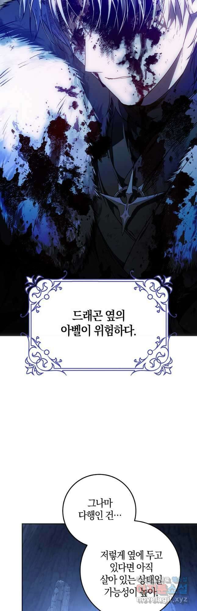 내 남자 주인공의 아내가 되었다 77화 37