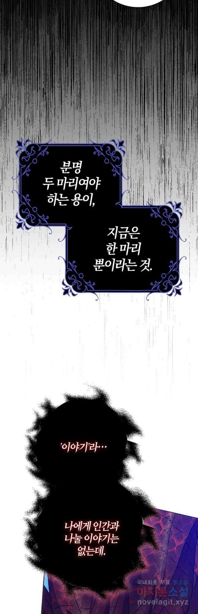 내 남자 주인공의 아내가 되었다 77화 39