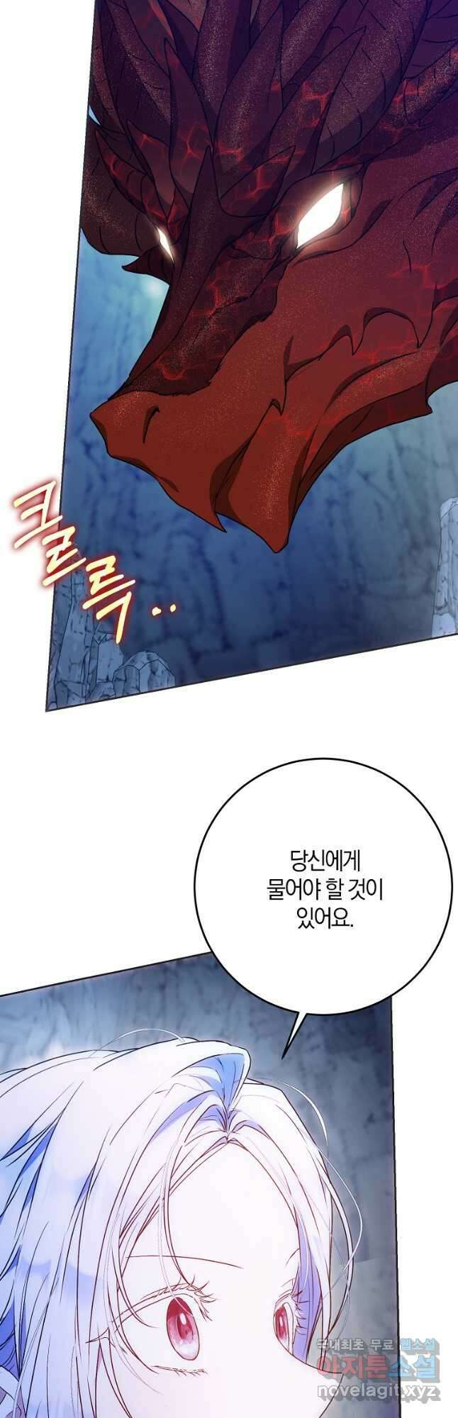 내 남자 주인공의 아내가 되었다 77화 40