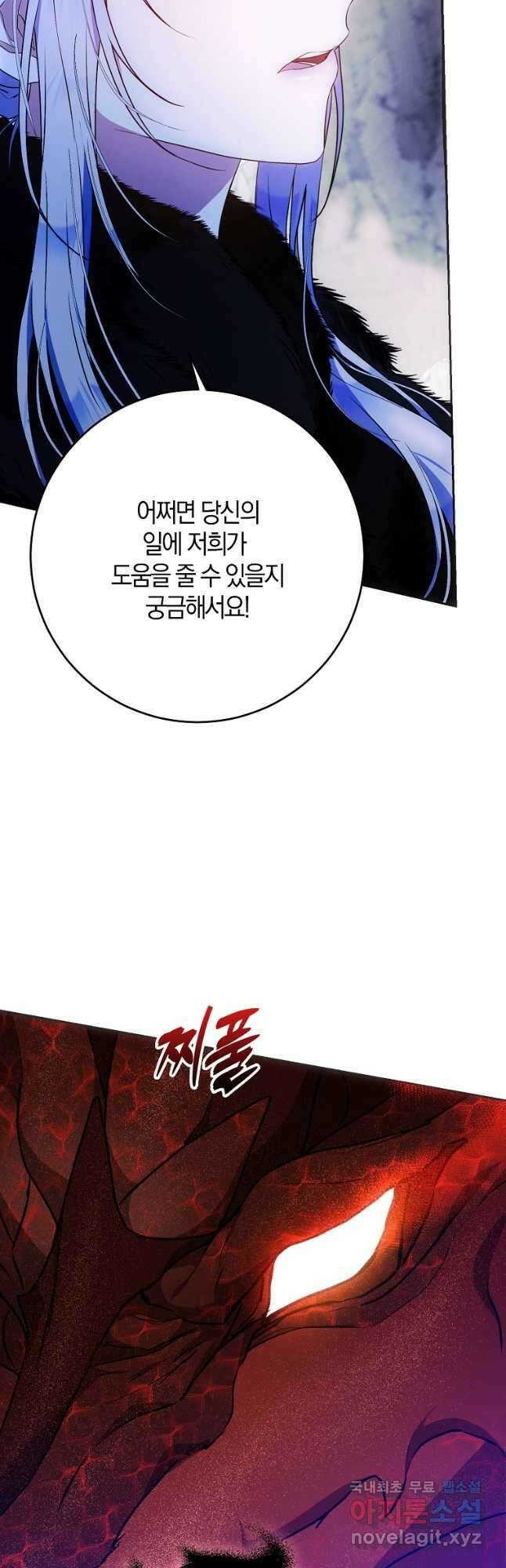 내 남자 주인공의 아내가 되었다 77화 41
