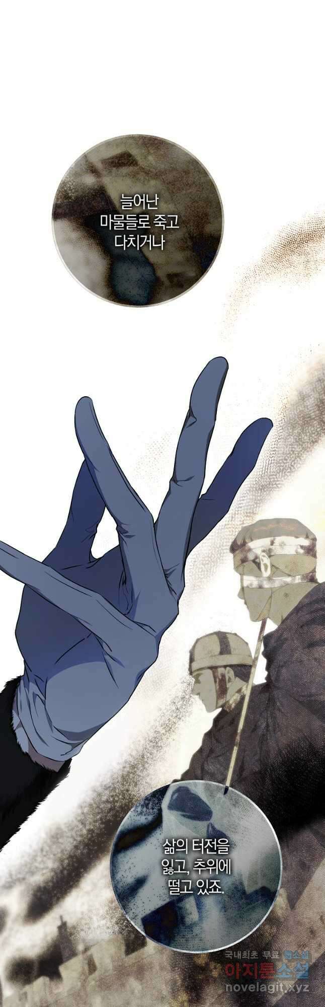 내 남자 주인공의 아내가 되었다 77화 43