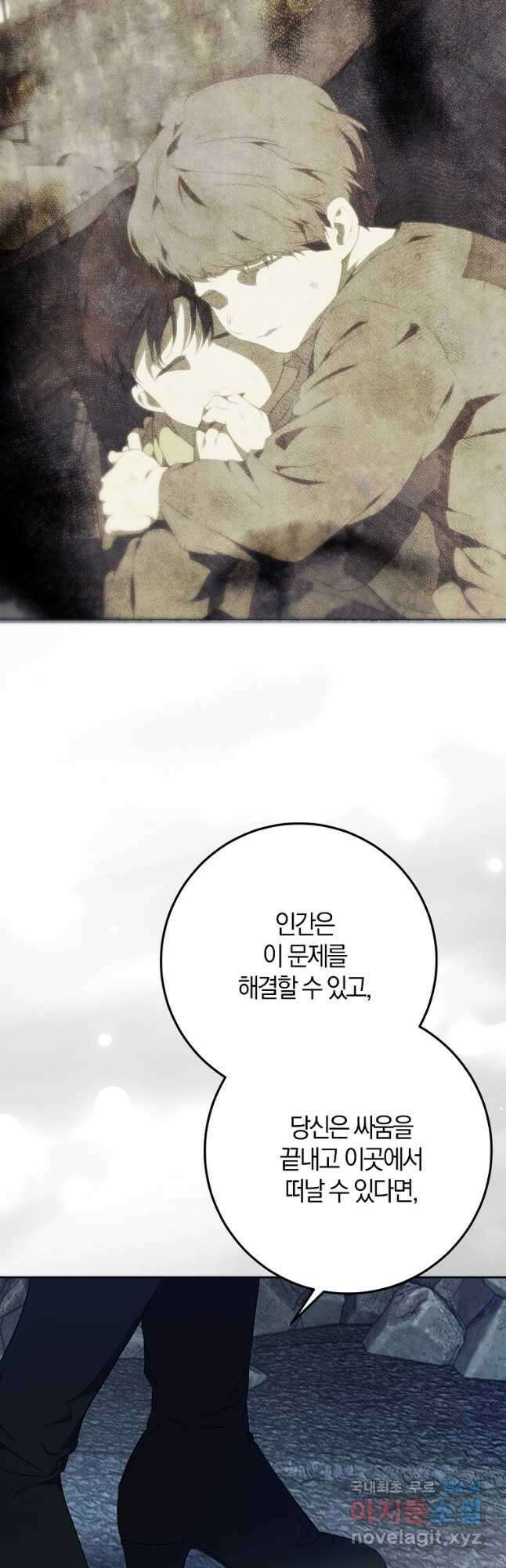 내 남자 주인공의 아내가 되었다 77화 44