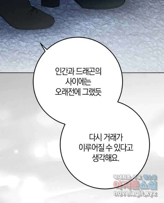 내 남자 주인공의 아내가 되었다 77화 45