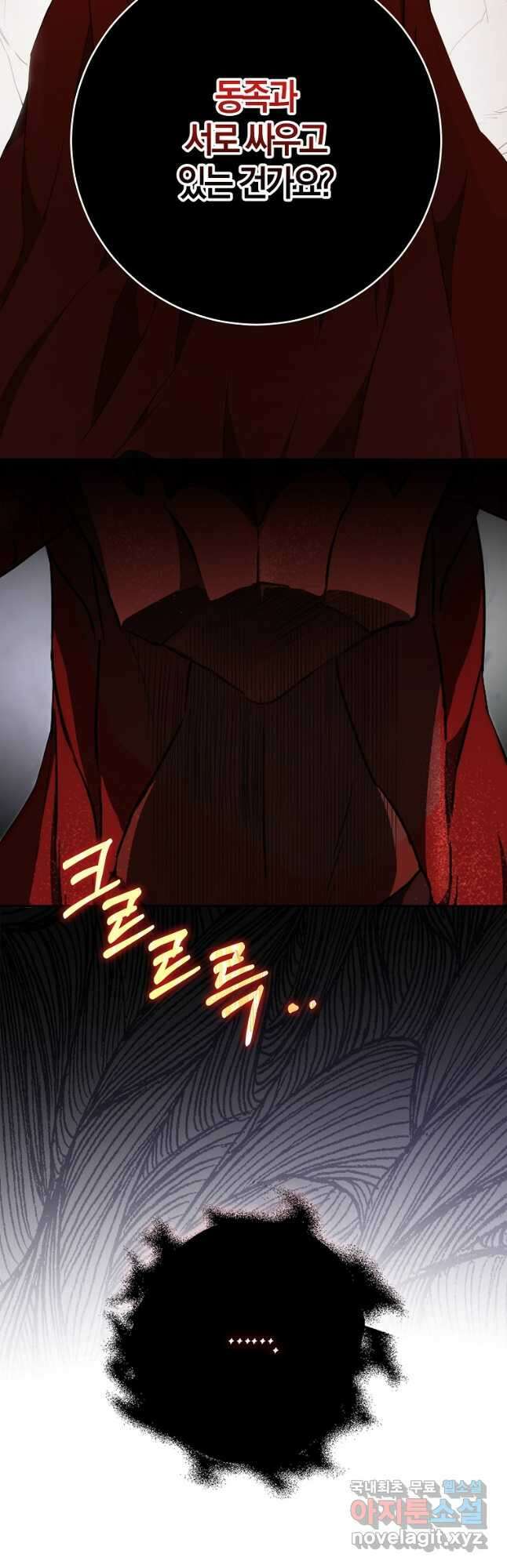 내 남자 주인공의 아내가 되었다 77화 48