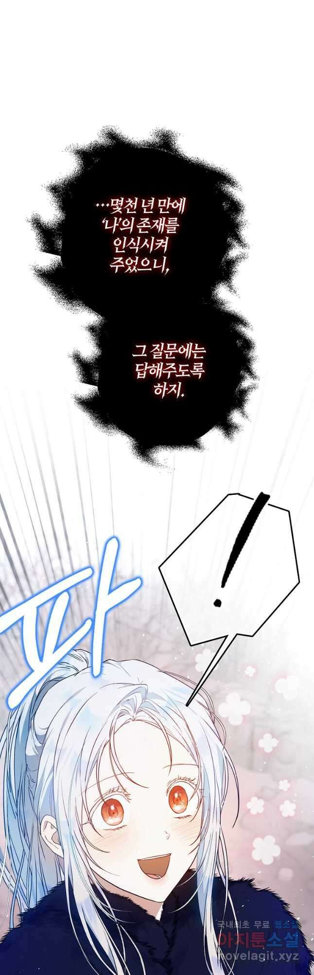 내 남자 주인공의 아내가 되었다 77화 49