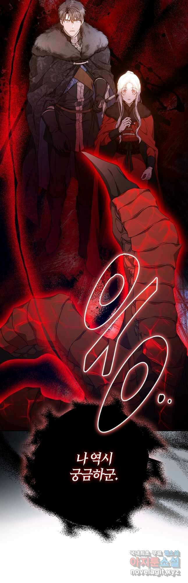 내 남자 주인공의 아내가 되었다 77화 54