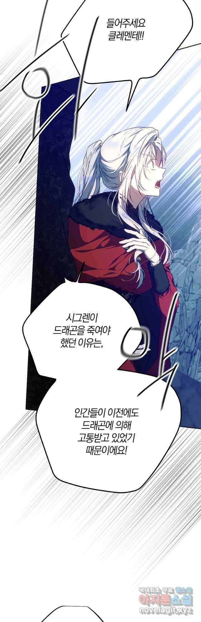 내 남자 주인공의 아내가 되었다 77화 58