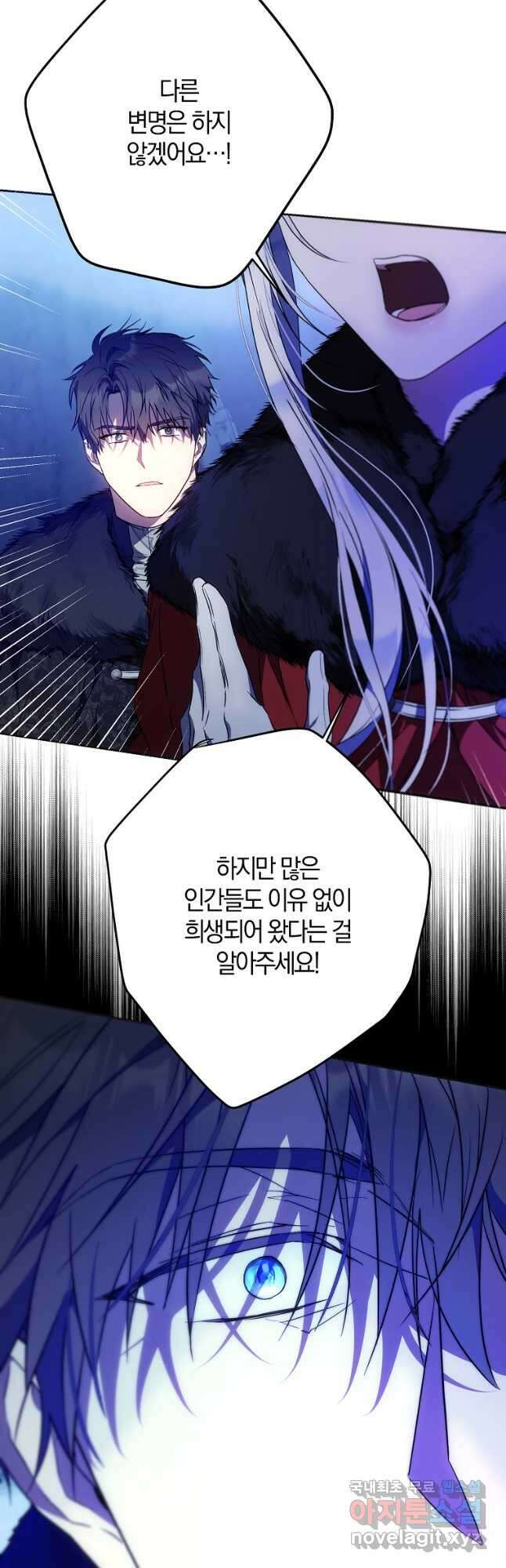 내 남자 주인공의 아내가 되었다 77화 59