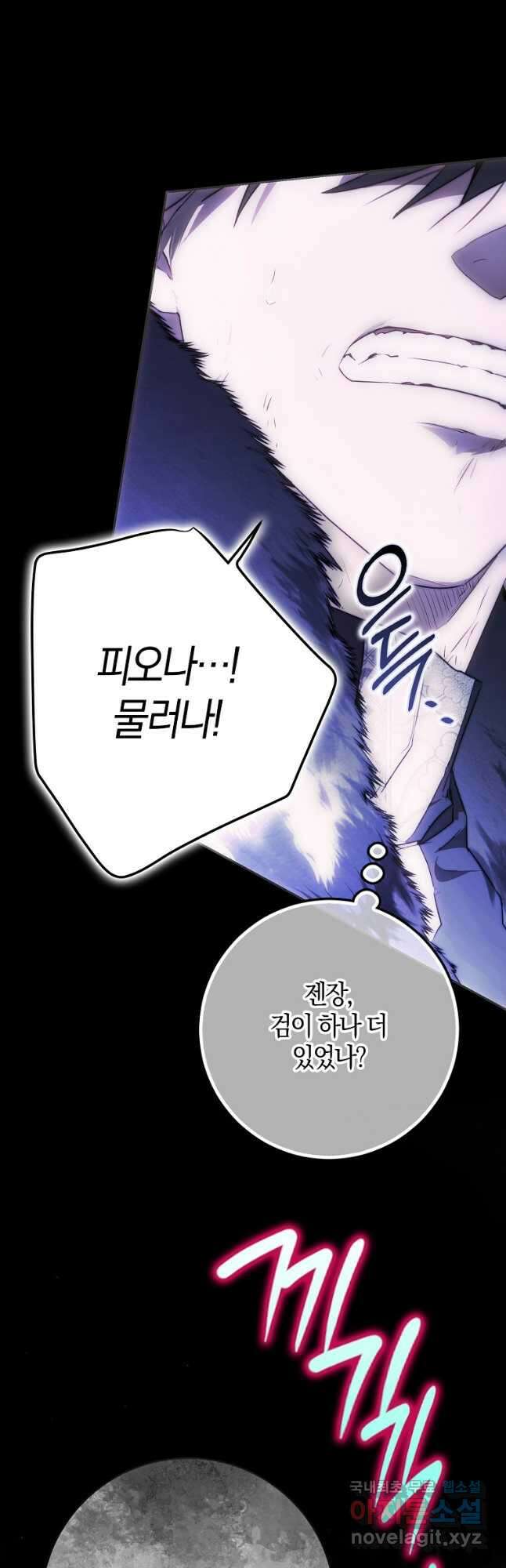 내 남자 주인공의 아내가 되었다 77화 69