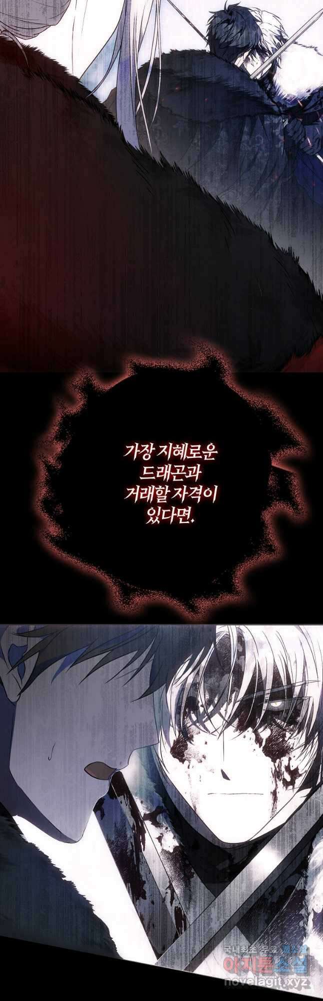 내 남자 주인공의 아내가 되었다 77화 74