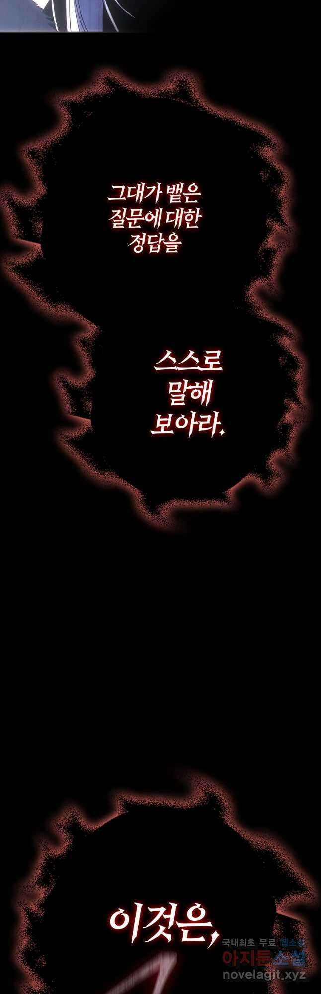 내 남자 주인공의 아내가 되었다 77화 76