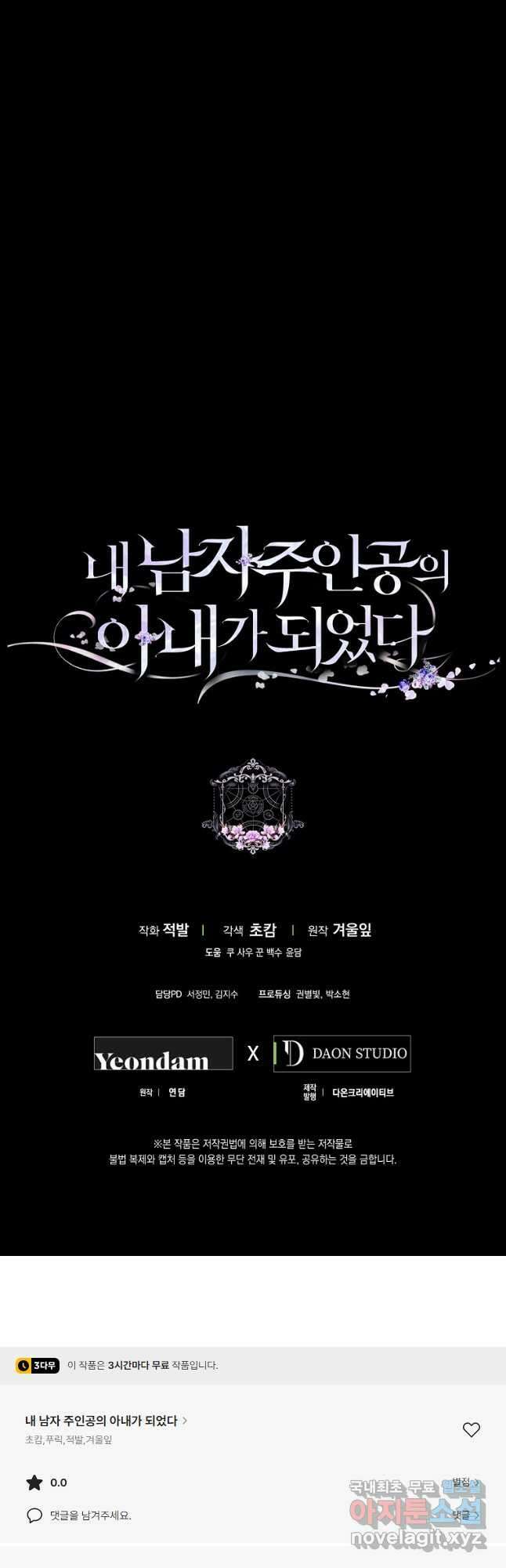 내 남자 주인공의 아내가 되었다 77화 79